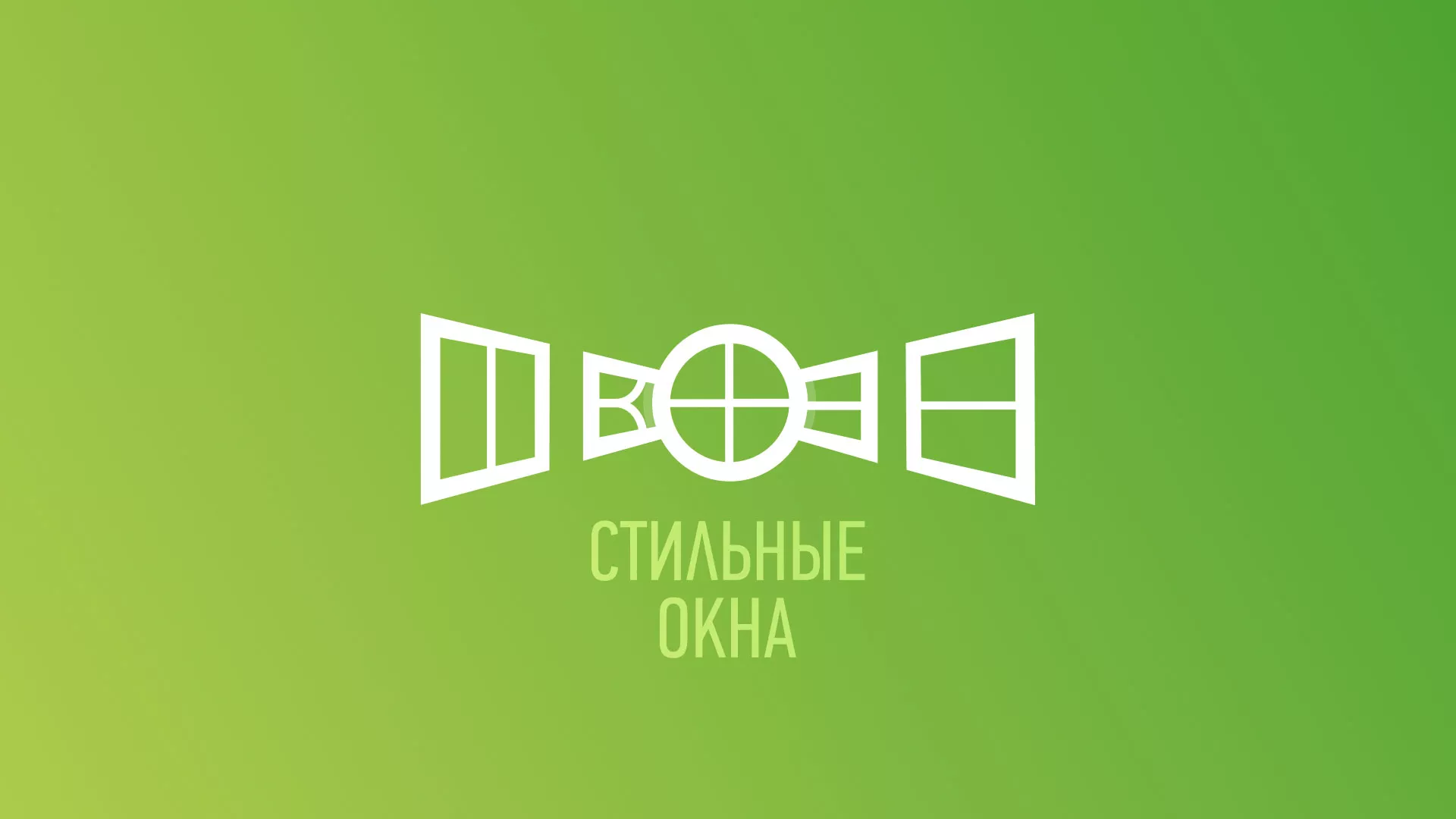 Разработка сайта по продаже пластиковых окон «Стильные окна» в Горнозаводске